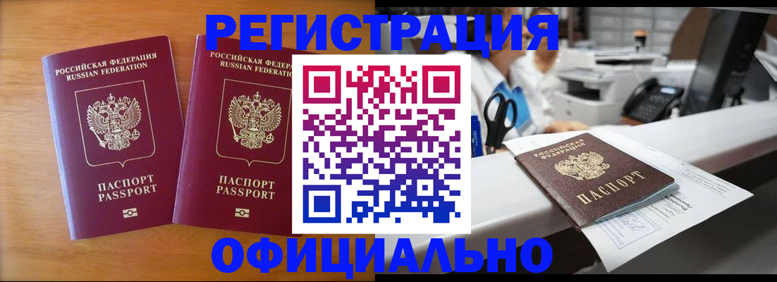 прописка паспорт в Забайкальском крае