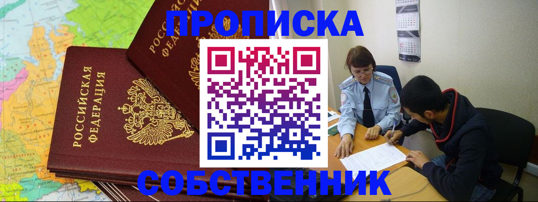 временная регистрация в квартире в Забайкальском крае