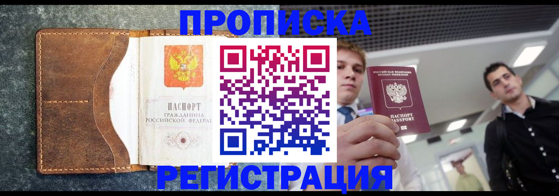 временная регистрация надежно в Забайкальском крае